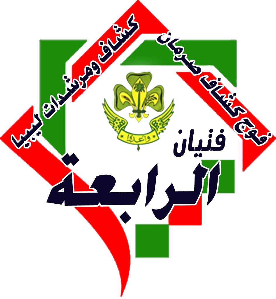 Logo الفرقة الرابعة فتيان فوج كشاف صرمان